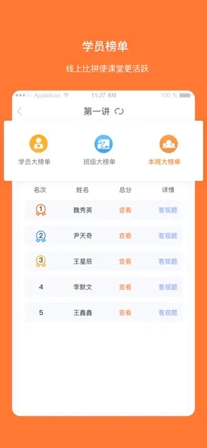 快乐学习教师安卓官方版
