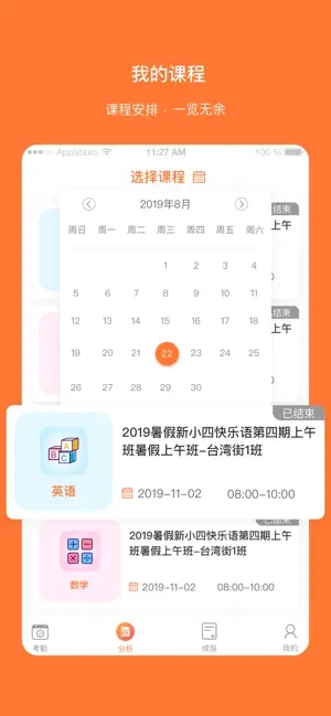 快乐学习教师安卓官方版
