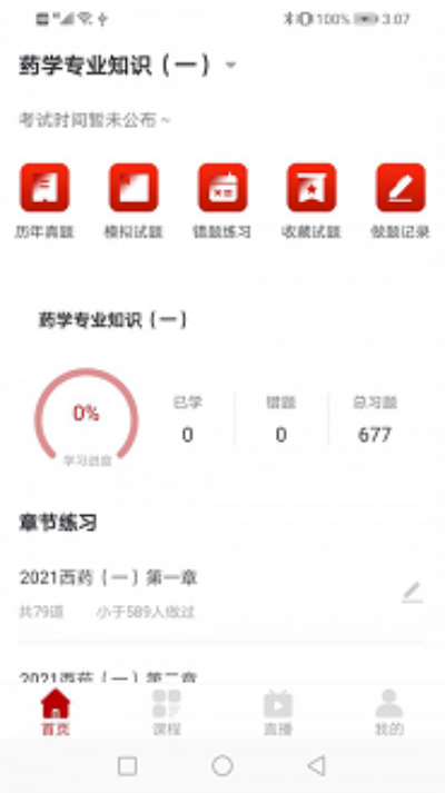优万云课堂官方版图2