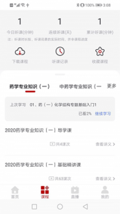 优万云课堂官方版图3