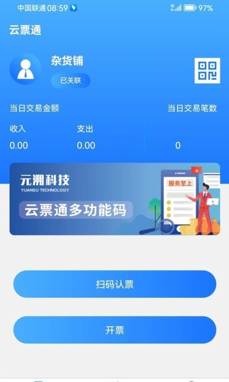 溯源云票通(1)