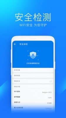 万能钥匙安卓免费版图2