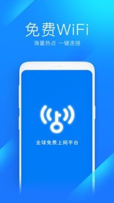 万能钥匙安卓免费版图3