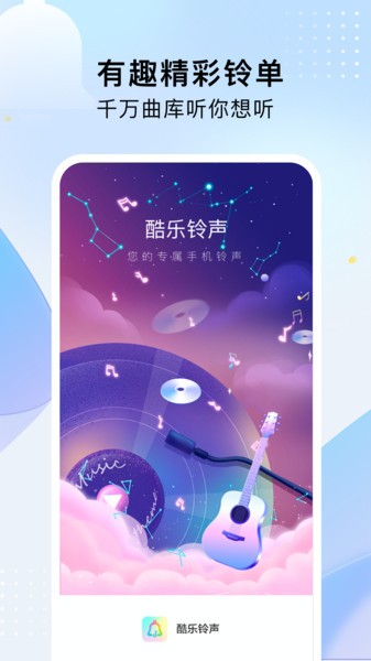 酷乐铃声手机正版