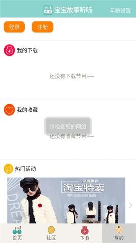 宝宝故事听听安卓免费版图1