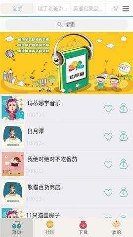 宝宝故事听听安卓免费版图2