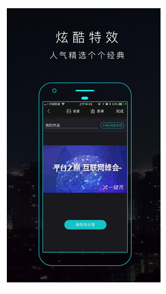 一键秀安卓直装版图4