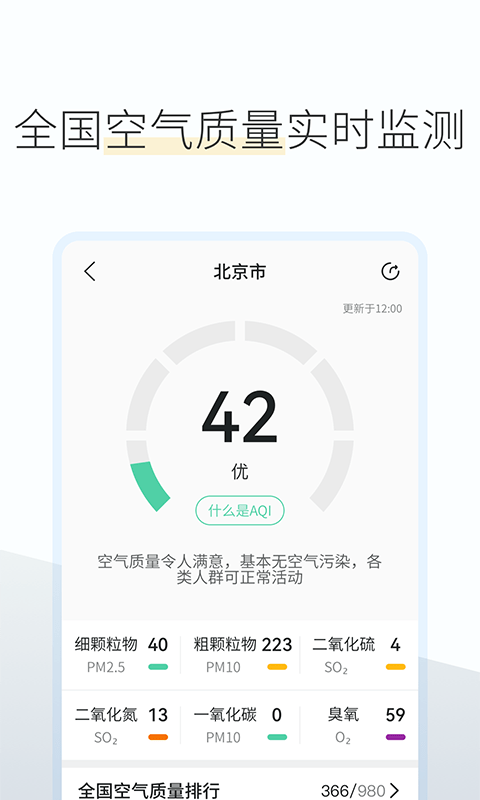 如意天气预报直装版