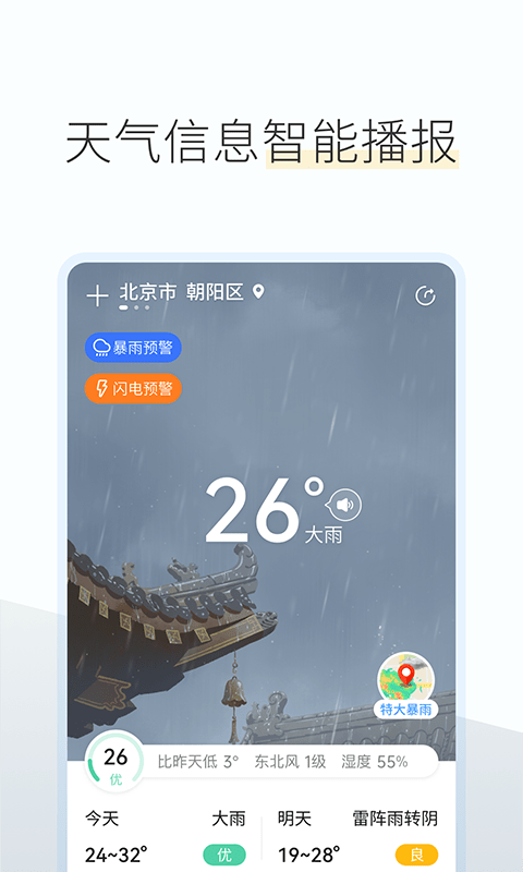如意天气预报直装版