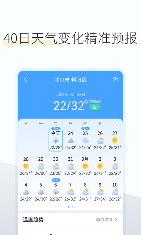 如意天气预报直装版