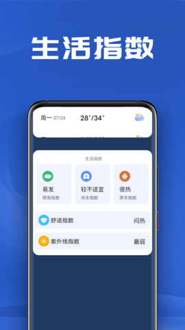 南瓜天气官方最新版图2