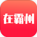 在霸州正版