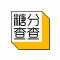 糖分查查正版