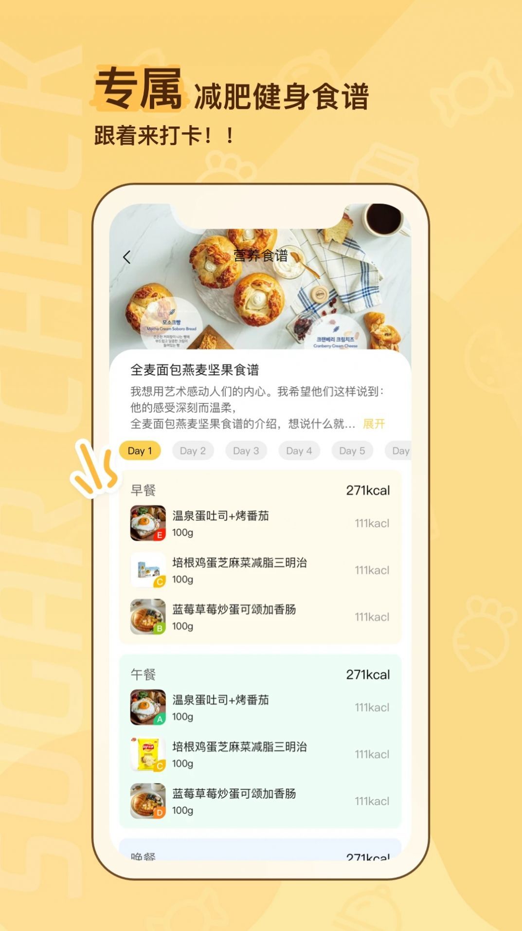 糖分查查正版图1