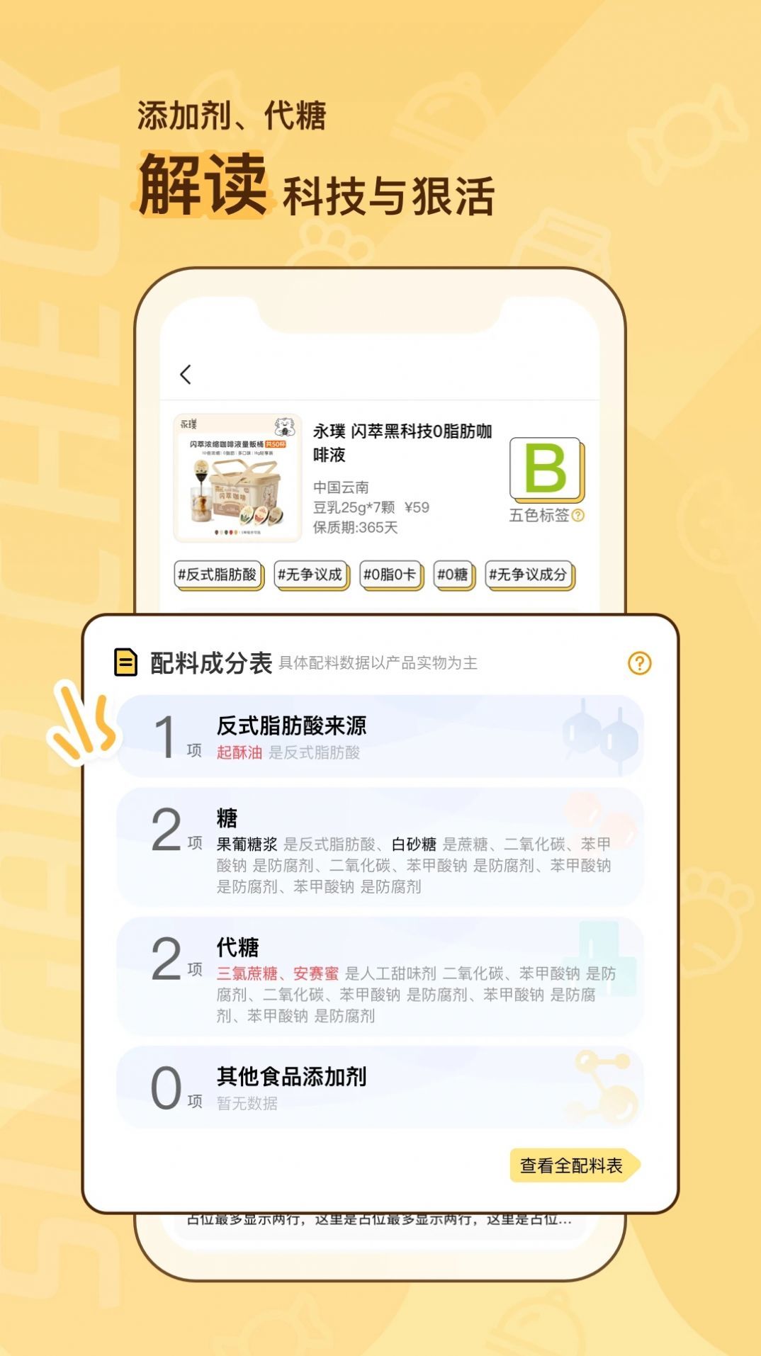 糖分查查正版图2