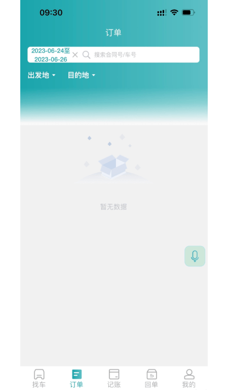 路航货主免费原版图1