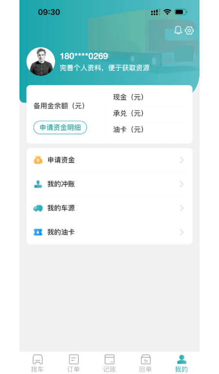 路航货主免费原版图2