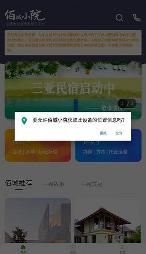佰城小院手机正版图1