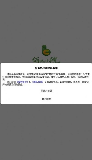 佰城小院手机正版图2