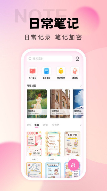 社恐笔记官方正版图1