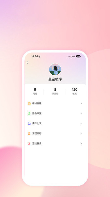 社恐笔记官方正版图2