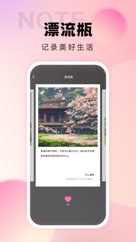社恐笔记官方正版图3