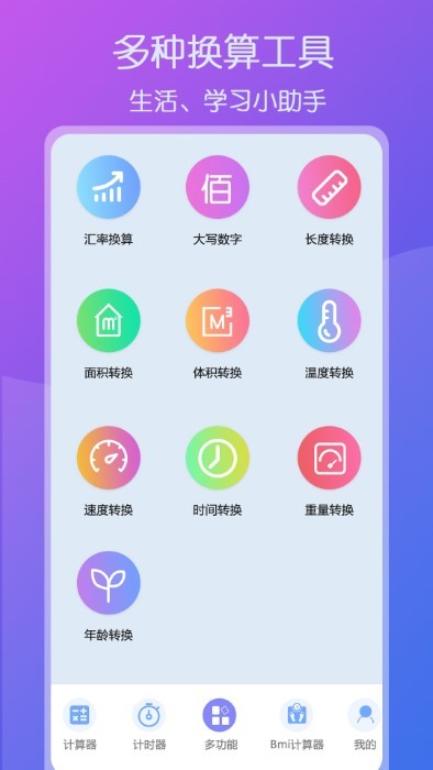 智星全能实用计算器手机正版图2