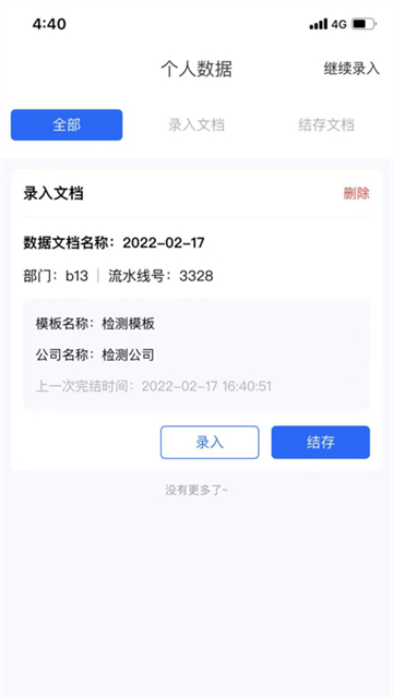 检测报表无广告版图1