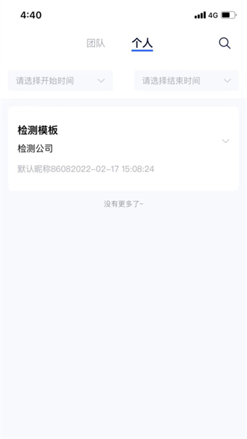 检测报表无广告版图2