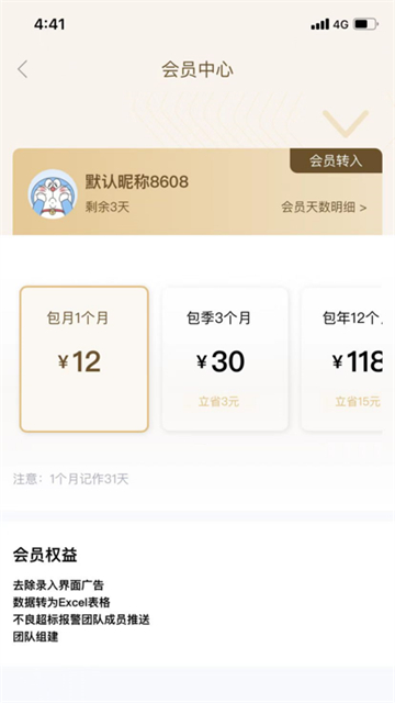 检测报表无广告版图3