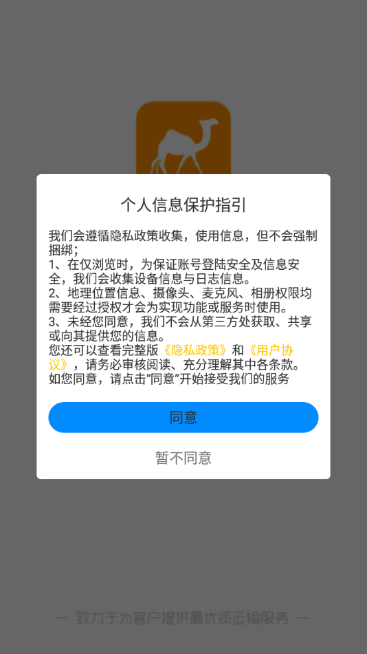 骆驼智运最新免费版图2