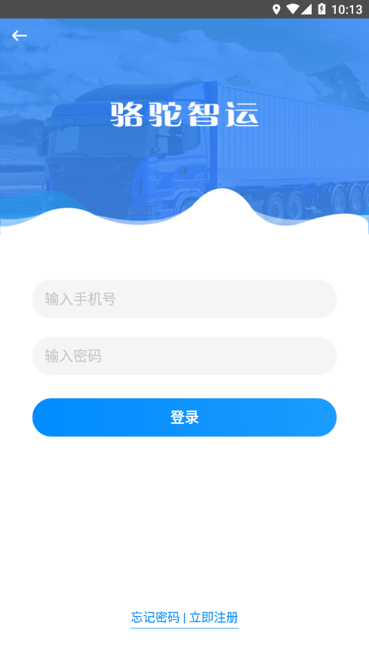 骆驼智运最新免费版图3