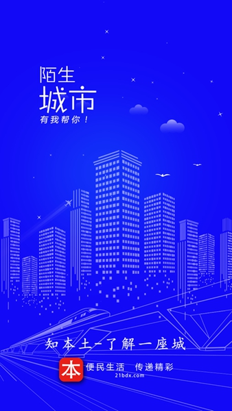知本土安卓免费版图2