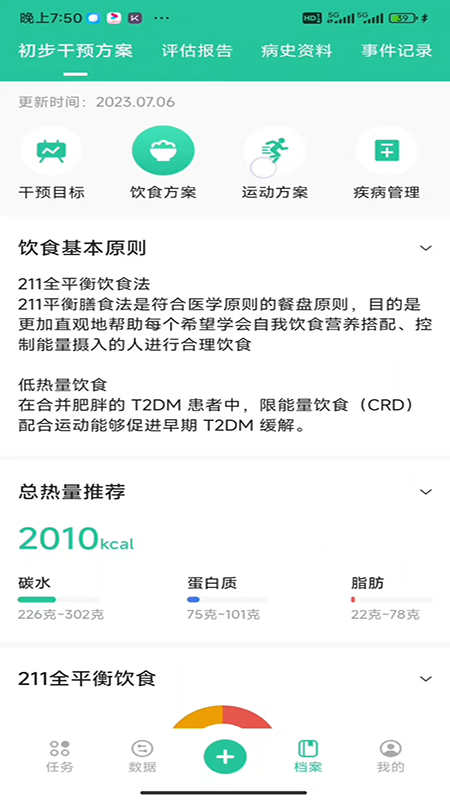 医糖通手机正版