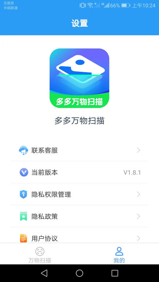 多多万物扫描官方正版图1