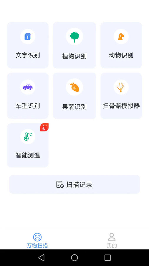 多多万物扫描官方正版图2