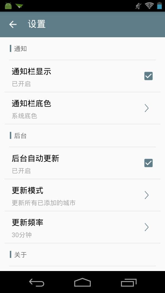 Pure天气安卓直装版图2