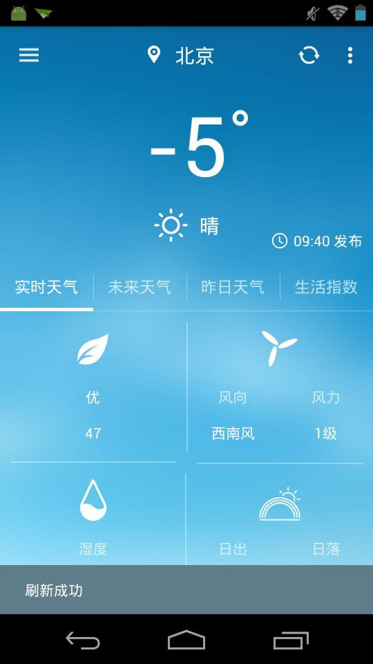 Pure天气安卓直装版图3