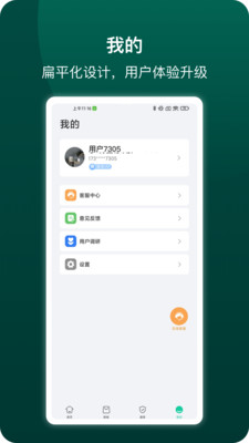 德施曼智能手机最新版(2)
