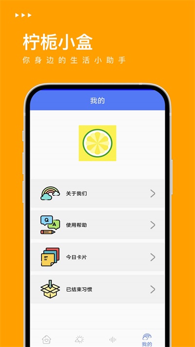 柠栀小盒习惯打卡手机最新版图1