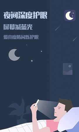 视力保护免费原版图1
