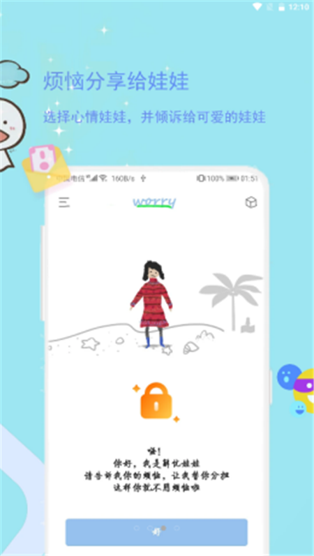 排忧娃娃直装版图3