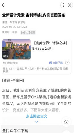 乐看热点手机正版图3