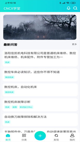 cncX学堂手机免费版图2