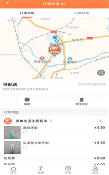 美角速递最新免费版