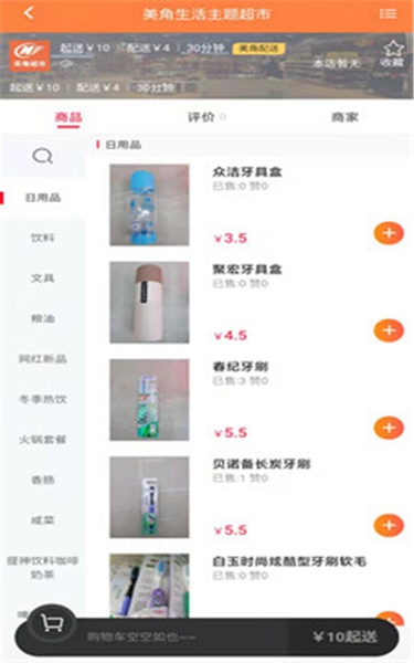 美角速递最新免费版