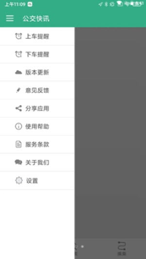 淮阳行公交出行安卓免费版