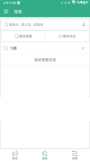淮阳行公交出行安卓免费版