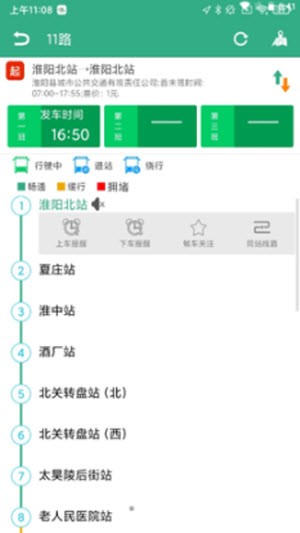 淮阳行公交出行安卓免费版