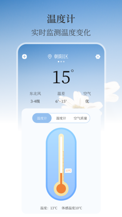 温湿度计AI实时天气免费原版图1